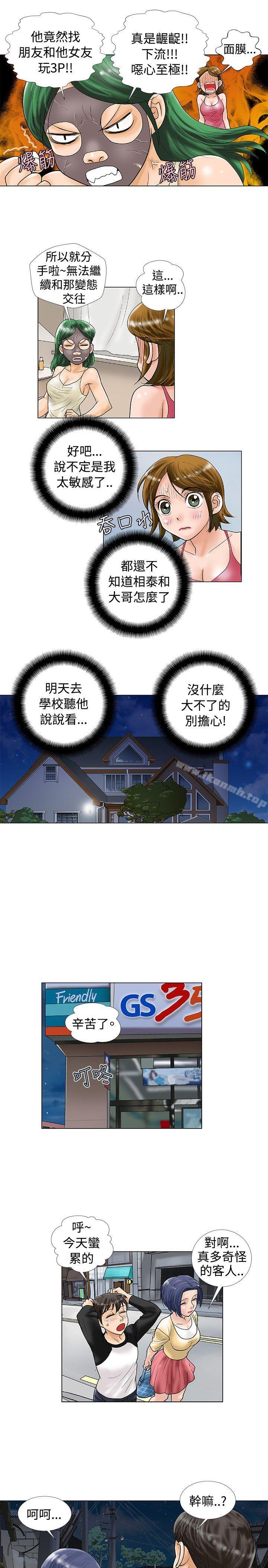第24话-危险同居(完结)-文硕培,朴在成（第8张）