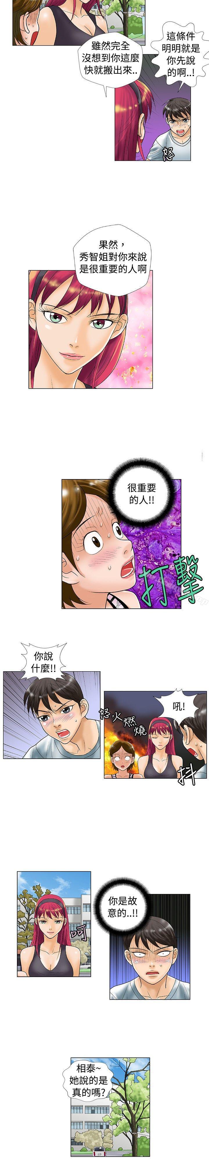 第26话-危险同居(完结)-文硕培,朴在成（第6张）