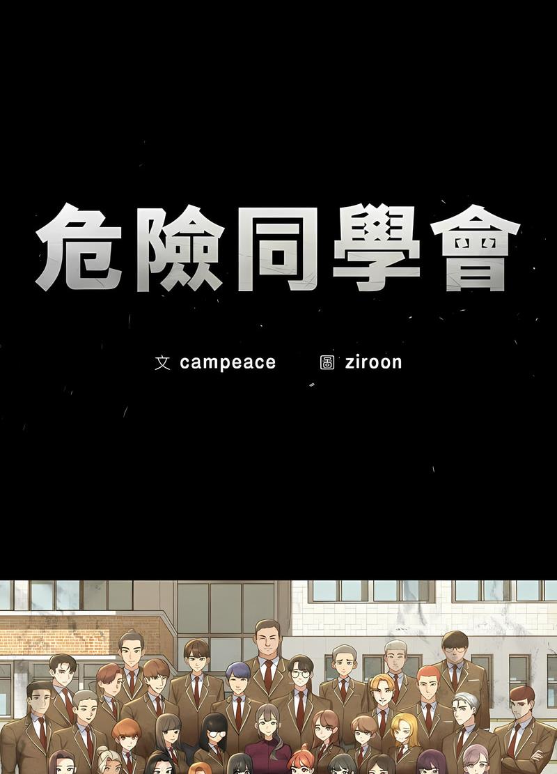 第2话-危险同学会-campeace,ziroon（第20张）