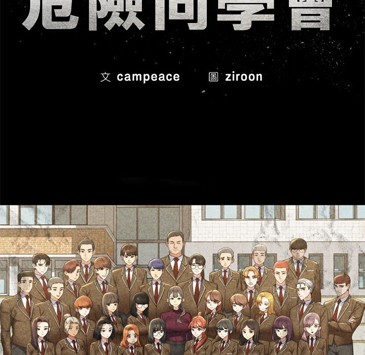 第7话-危险同学会-campeace,ziroon（第10张）