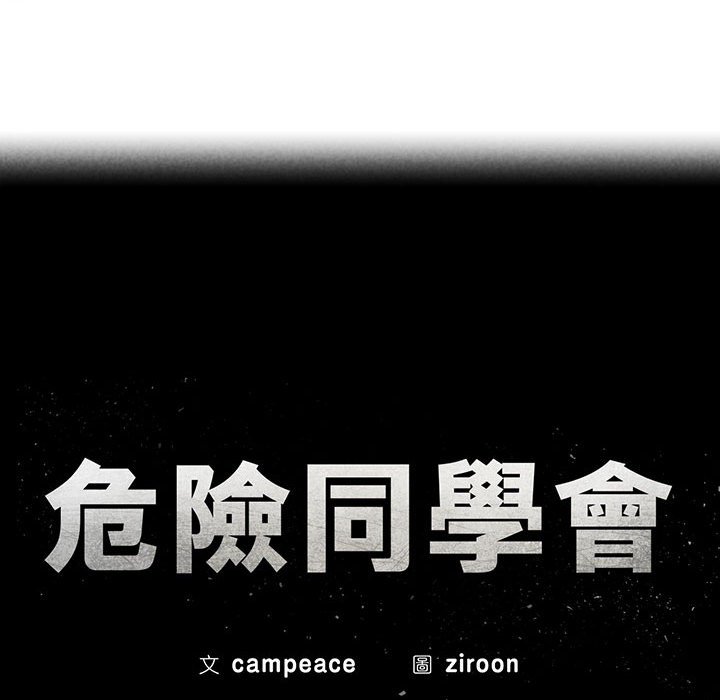 第10话-危险同学会-campeace,ziroon（第13张）