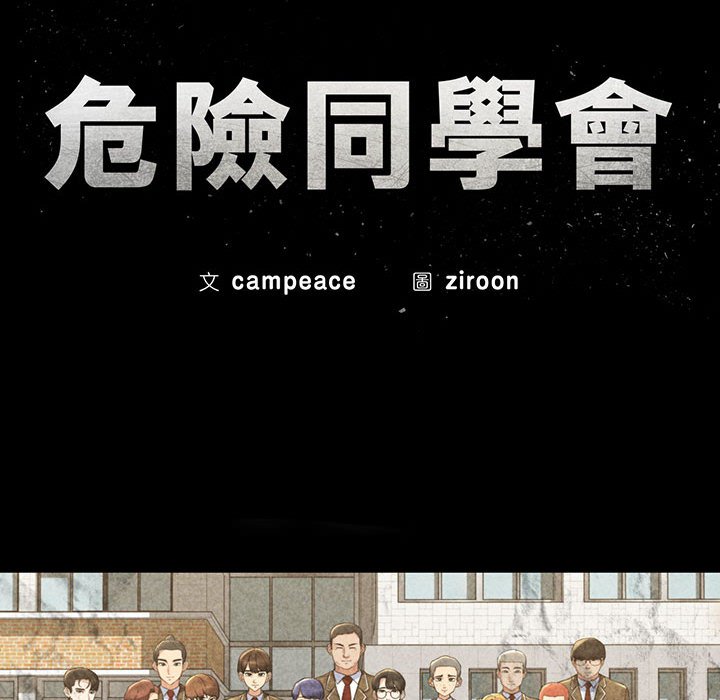 第11话-危险同学会-campeace,ziroon（第20张）
