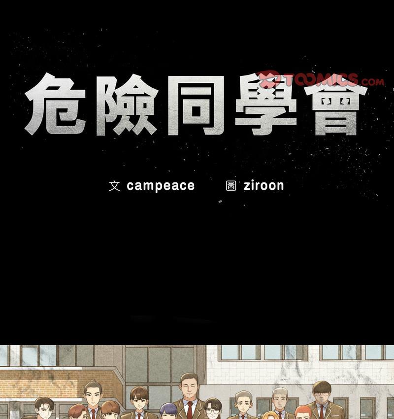 第12话-危险同学会-campeace,ziroon（第19张）