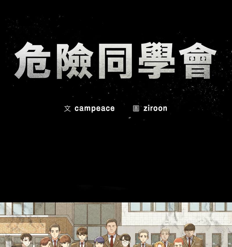 第14话-危险同学会-campeace,ziroon（第14张）