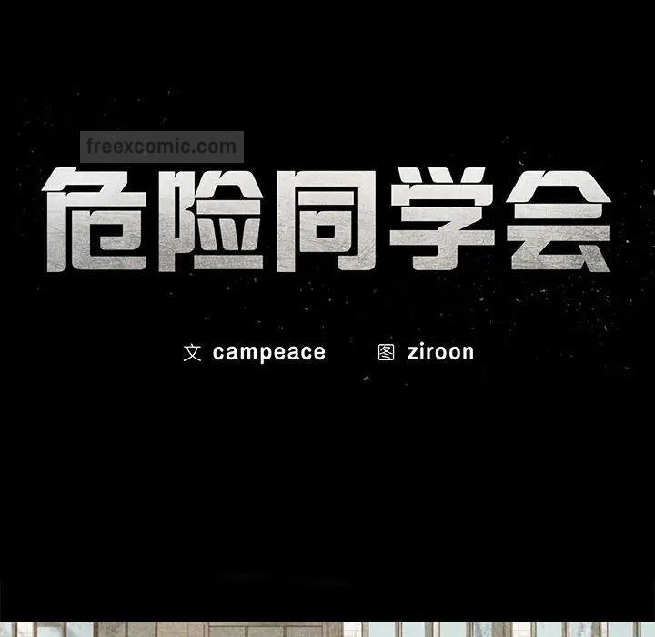 第17话-危险同学会-campeace,ziroon（第19张）