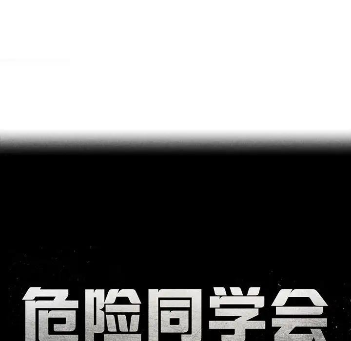 第21话-危险同学会-campeace,ziroon（第17张）