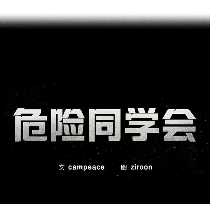 第23话-危险同学会-campeace,ziroon（第19张）