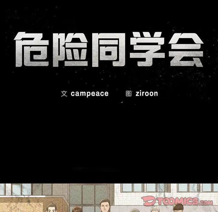 第24话-危险同学会-campeace,ziroon（第20张）