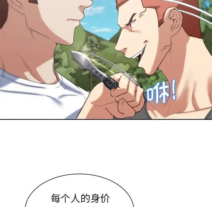 第28话-危险同学会-campeace,ziroon（第45张）