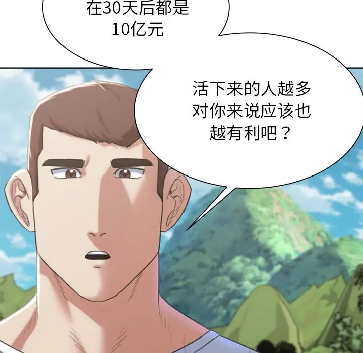 第28话-危险同学会-campeace,ziroon（第46张）