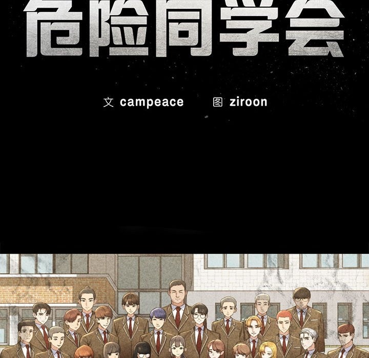 第32话-危险同学会-campeace,ziroon（第10张）