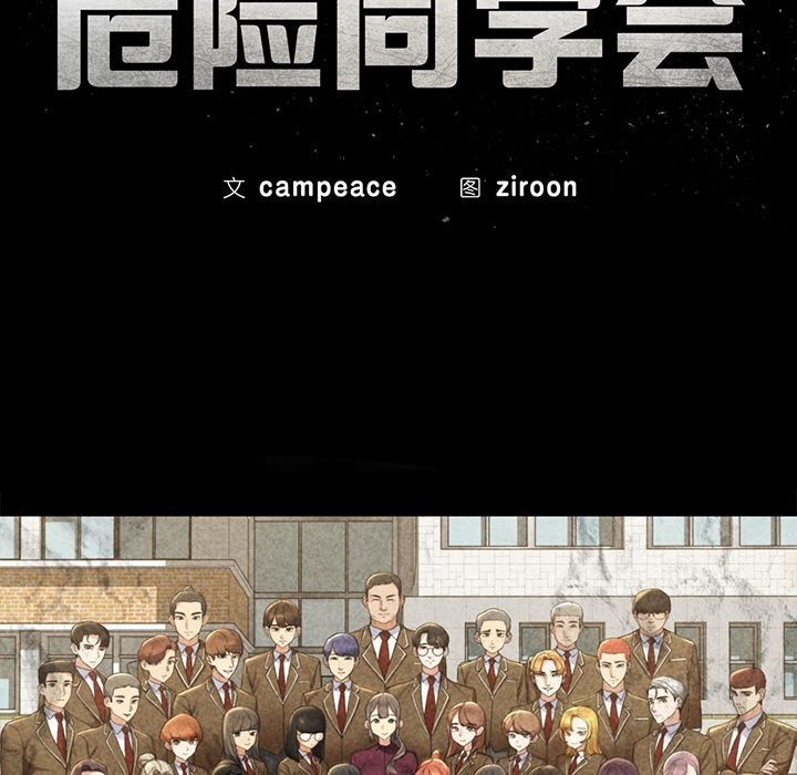 第34话-危险同学会-campeace,ziroon（第11张）