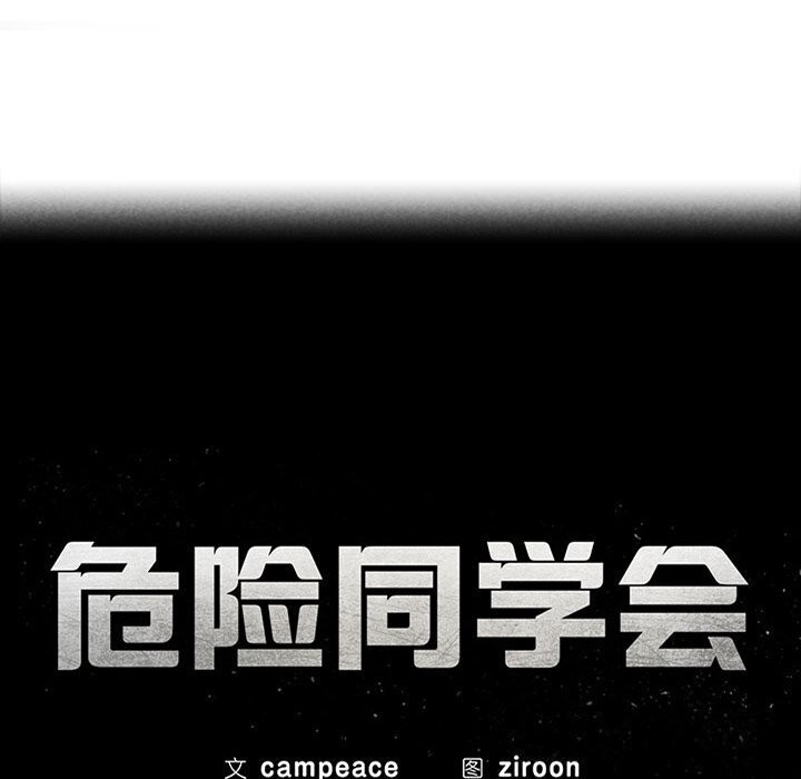 第45话-危险同学会-campeace,ziroon（第23张）