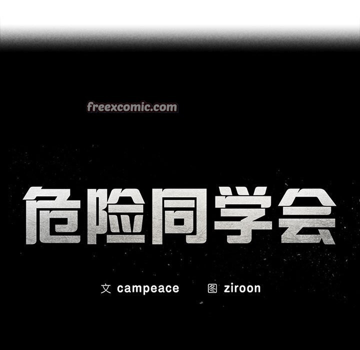 第46话-危险同学会-campeace,ziroon（第15张）