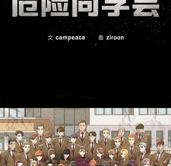 第49话-危险同学会-campeace,ziroon（第11张）