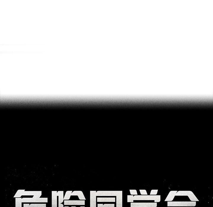 第51话-危险同学会-campeace,ziroon（第18张）