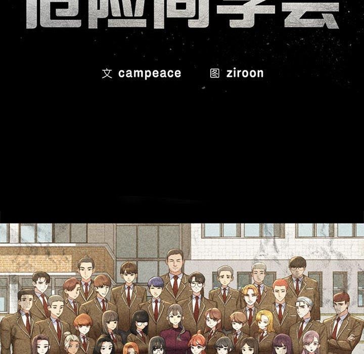 第51话-危险同学会-campeace,ziroon（第19张）