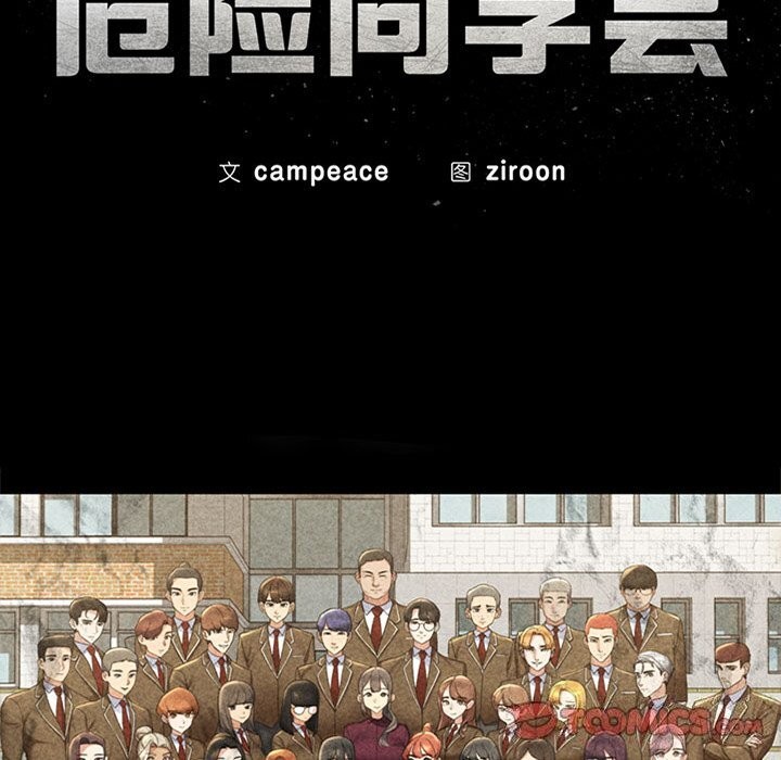 第57话-危险同学会-campeace,ziroon（第20张）