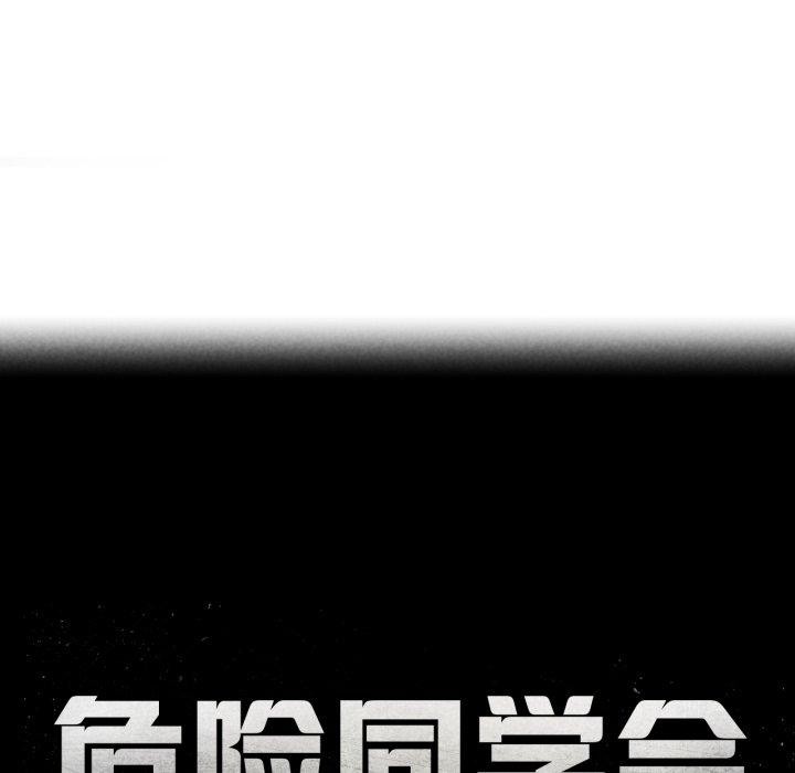 第65话-危险同学会-campeace,ziroon（第18张）