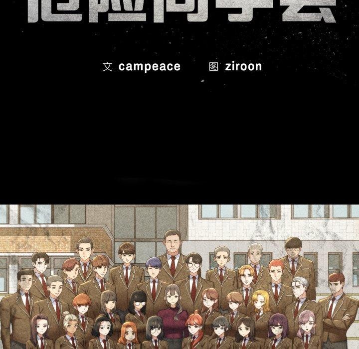 第65话-危险同学会-campeace,ziroon（第19张）