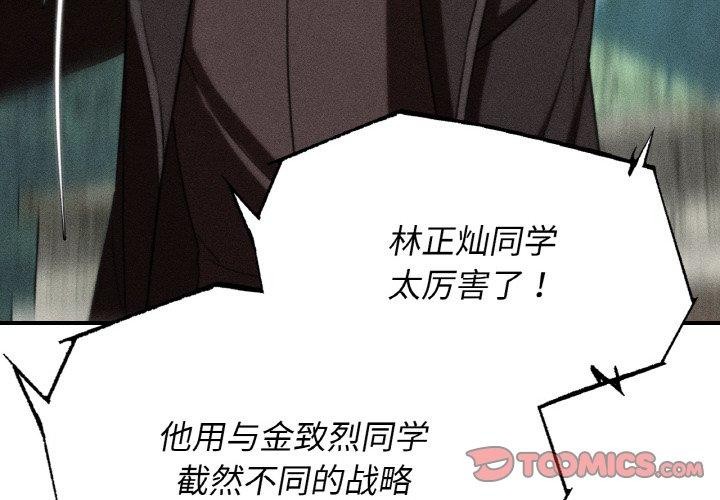 第73话-危险同学会-campeace,ziroon（第4张）