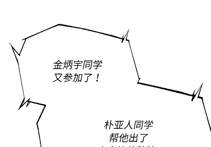 第74话-危险同学会-campeace,ziroon（第2张）