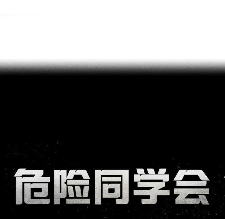 第75话-危险同学会-campeace,ziroon（第18张）