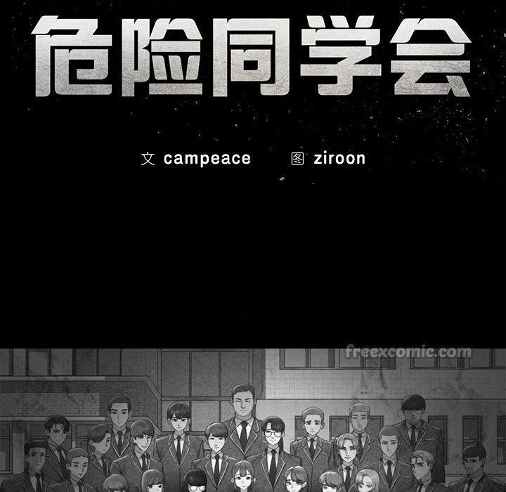 第76话-危险同学会-campeace,ziroon（第14张）