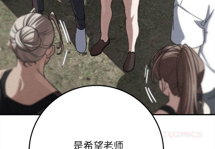 第81话-危险同学会-campeace,ziroon（第4张）