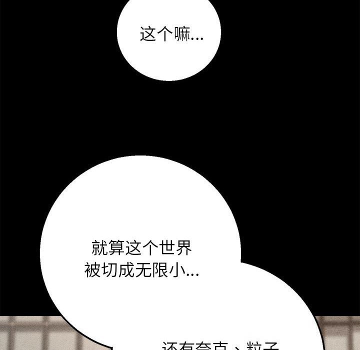 第82话-危险同学会-campeace,ziroon（第11张）