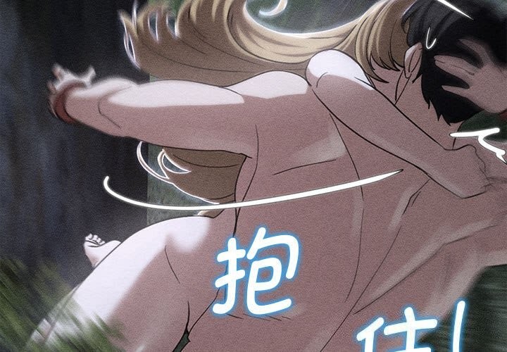 第83话-危险同学会-campeace,ziroon（第3张）