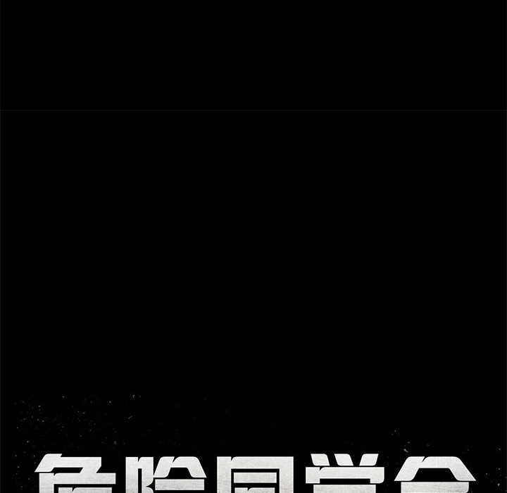 第86话-危险同学会-campeace,ziroon（第17张）