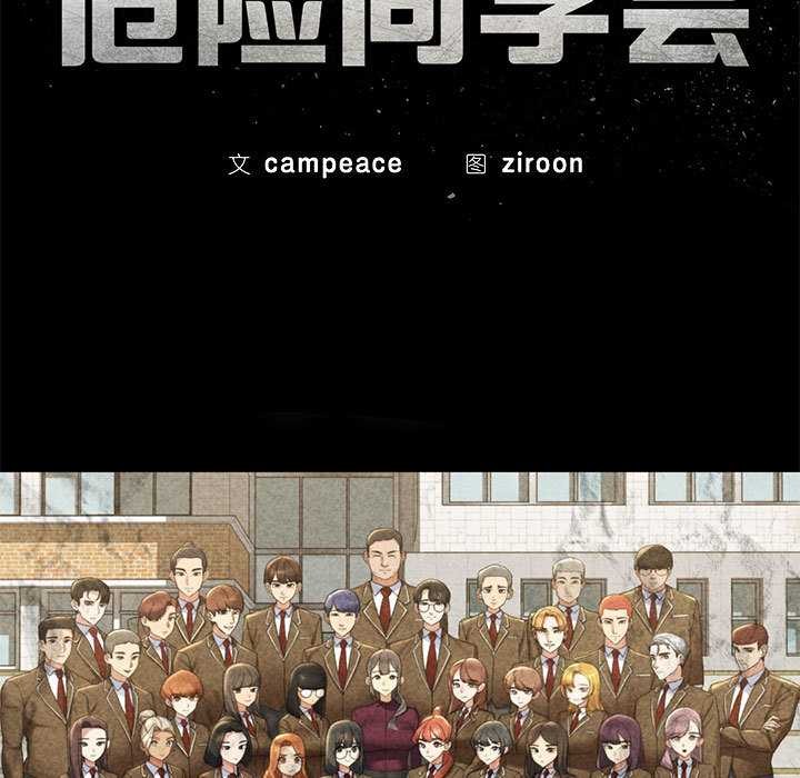 第86话-危险同学会-campeace,ziroon（第18张）