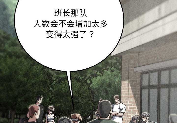 第88话-危险同学会-campeace,ziroon（第2张）