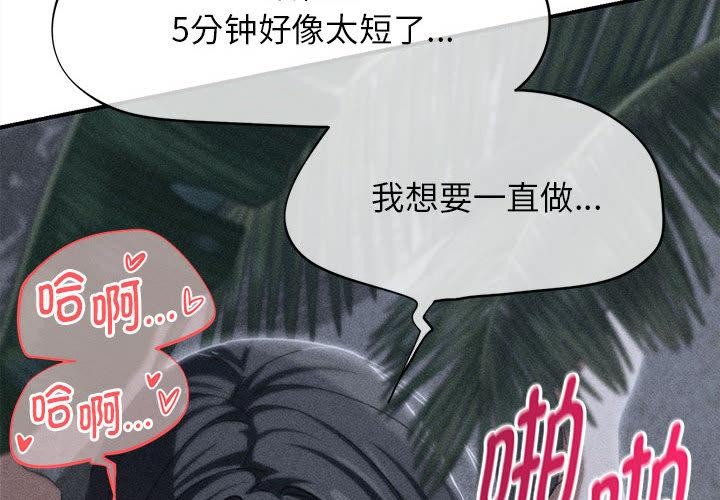 第97话-危险同学会-campeace,ziroon（第2张）