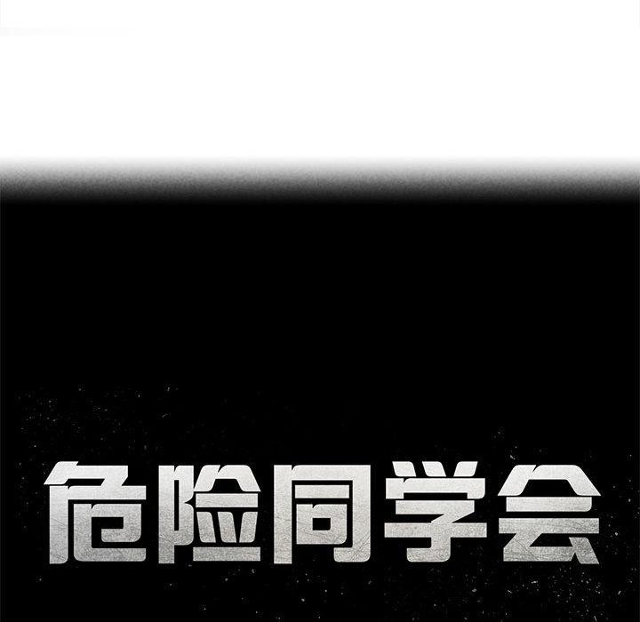 第100话-危险同学会-campeace,ziroon（第21张）