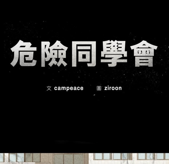 第102话-危险同学会-campeace,ziroon（第15张）