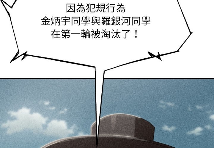 第106话-危险同学会-campeace,ziroon（第2张）