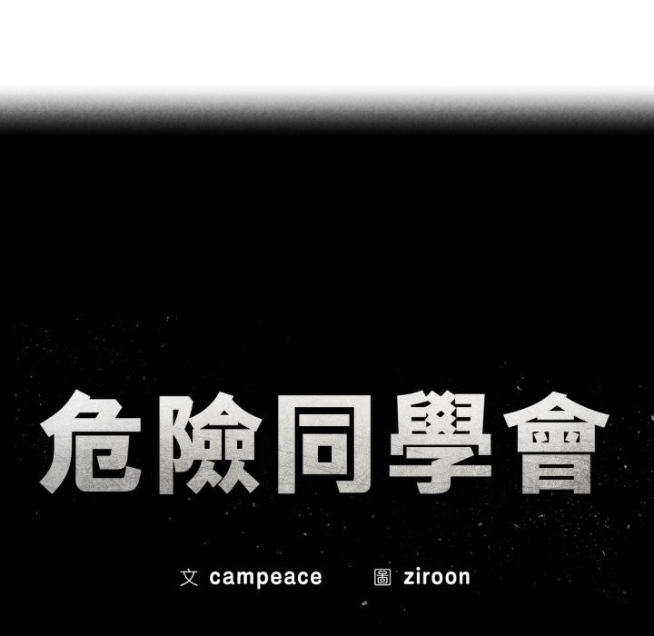 第106话-危险同学会-campeace,ziroon（第16张）
