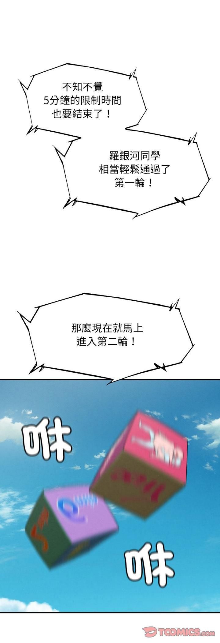 第111话-危险同学会-campeace,ziroon（第10张）