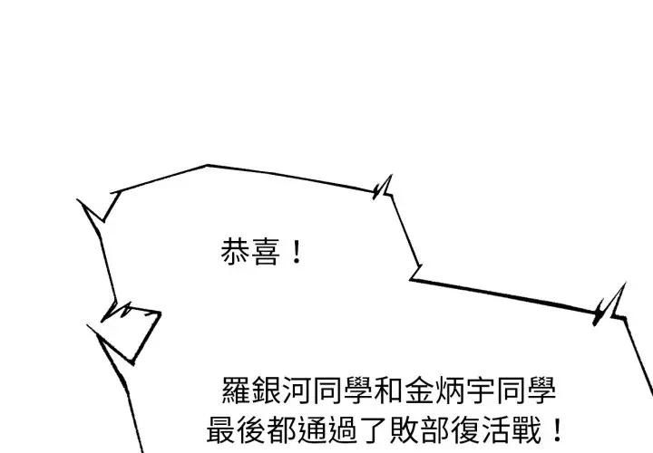 第112话-危险同学会-campeace,ziroon（第1张）