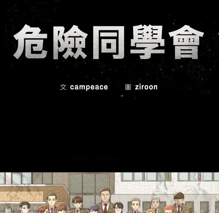 第112话-危险同学会-campeace,ziroon（第15张）