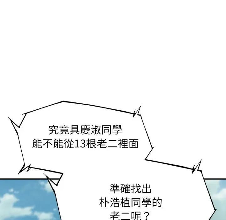 第112话-危险同学会-campeace,ziroon（第17张）