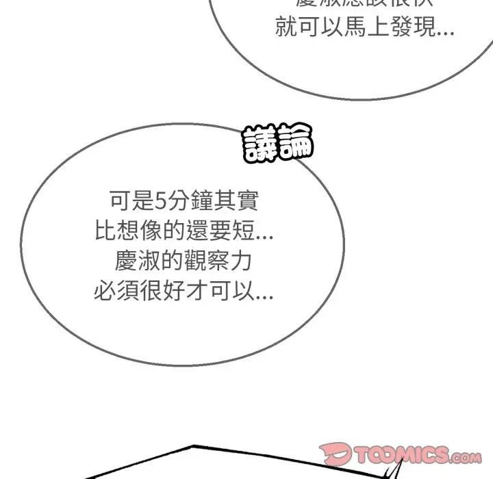 第112话-危险同学会-campeace,ziroon（第20张）