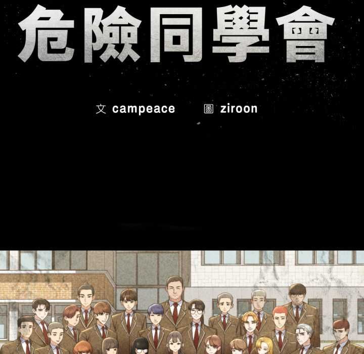 第115话-危险同学会-campeace,ziroon（第17张）