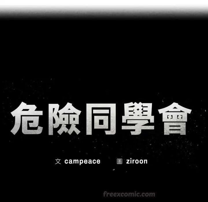 第117话-危险同学会-campeace,ziroon（第15张）