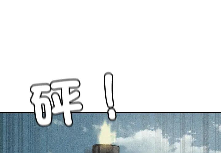 第118话-危险同学会-campeace,ziroon（第1张）