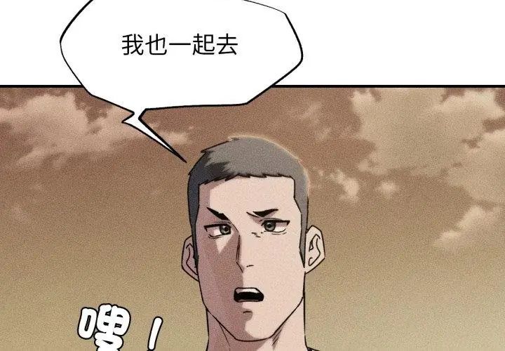 第119话-危险同学会-campeace,ziroon（第8张）