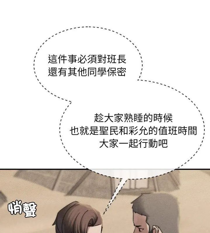 第119话-危险同学会-campeace,ziroon（第12张）