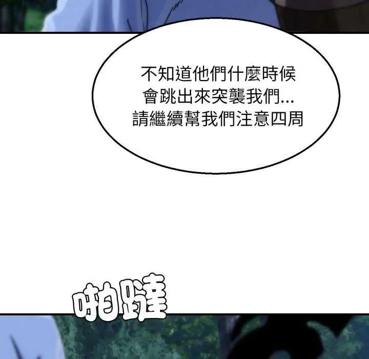 第120话-危险同学会-campeace,ziroon（第18张）